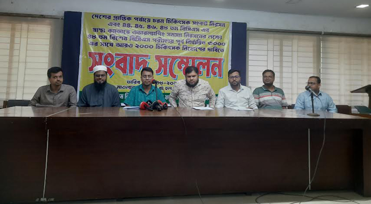 ৪৮তম বিশেষ বিসিএসে অতিরিক্ত ২০০০ চিকিৎসক নিয়োগের দাবি